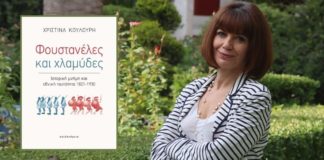 Χριστίνα Κουλούρη, Πρύτανις Παντείου Πανεπιστημίου – Φουστανέλες και χλαμύδες