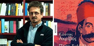 Κώστας Ακρίβος, συγγραφέας: Πότε διάβολος πότε άγγελος