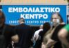 Νομικά προβλήματα του υποχρεωτικού εμβολιασμού