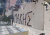 Από το μπάχαλο στο μπούλινγκ