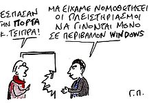 Πλειστηριασμοί: Από κοινού δουλεύουν πολιτικό σύστημα και κοράκια