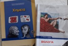 Διαβάζοντας… Χημεία και Βιολογία!