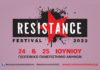 Το 13ο Resistance Festival μπαίνει στις ράγες