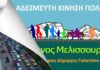 Γαλάτσι: Δοκιμή ενός ενδιαφέροντος εγχειρήματος