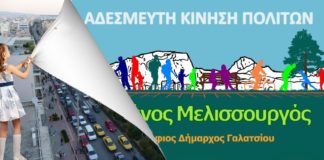 Γαλάτσι: Δοκιμή ενός ενδιαφέροντος εγχειρήματος