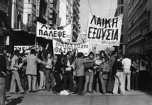 Ψωμί-Παιδεία-Ελευθερία – Η χούντα δεν τελείωσε το ’73
