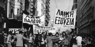 Ψωμί-Παιδεία-Ελευθερία – Η χούντα δεν τελείωσε το ’73