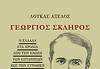 «Με όχημα τον Σκληρό μπορώ καλύτερα να δω κριτικά όχι μόνο τον 20ό αλλά και τον 21ο αιώνα»