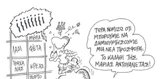 Το σκίτσο του Στάθη για τον Δρόμο (2/12/2023): Το καλάθι της Μαρίας Αντουανέτας