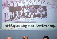 «Αθλητισμός και Αντίσταση»