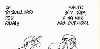 Απαραίτητο ένα Συνδικάτο Βιβλίου