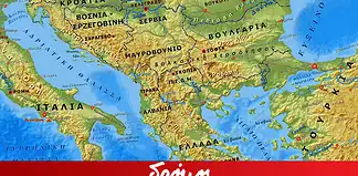 Εδώ είναι Βαλκάνια (2/3/2024)