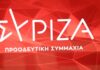Ένας επικήδειος για τον ΣΥΡΙΖΑ