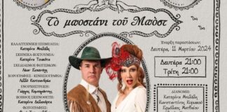 Το μποστάνι του Μποστ