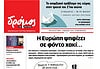 Το πρωτοσέλιδο του Δρόμου που κυκλοφορεί (13/4/2024)