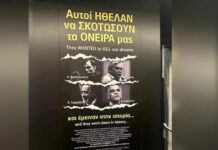 Συγκέντρωση υπογραφών με αίτημα να αποσυρθεί η διχαστική αφίσα από το Μουσείο Ιστορίας της ΑΕΚ
