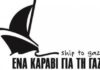Ό,τι λάμπει μπορεί να μην είναι χρυσός