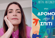 Άντρη Αντωνίου, συγγραφέας: Μνήμες της Κύπρου