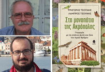 Στα μονοπάτια της Ακρόπολης