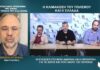 Δείτε την εκπομπή για την κλιμάκωση του πολέμου και τη θέση της χώρας