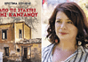 Χριστίνα Σουλελέ: Ένα βιβλίο από τις στάχτες της Καντάνου