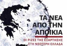Γρηγόρη Ρουμπάνη: Τα νέα απ’ την αποικία