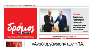 Το πρωτοσέλιδο του Δρόμου που κυκλοφορεί (9/11/2024)