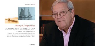 Νίκος Ισ. Μιχαηλίδης: Η βύθιση του Ευαγγελίστρια από το βρετανικό υποβρύχιο Torbay
