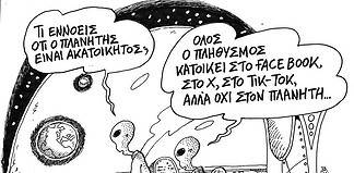 Το σκίτσο του Στάθη για τον Δρόμο (18/1/2025): Τι εννοείς ο πλανήτης είναι ακατοίκητος;