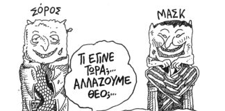 Το σκίτσο του Στάθη για τον Δρόμο (1/2/2025): Αλλάζουμε Θεό;