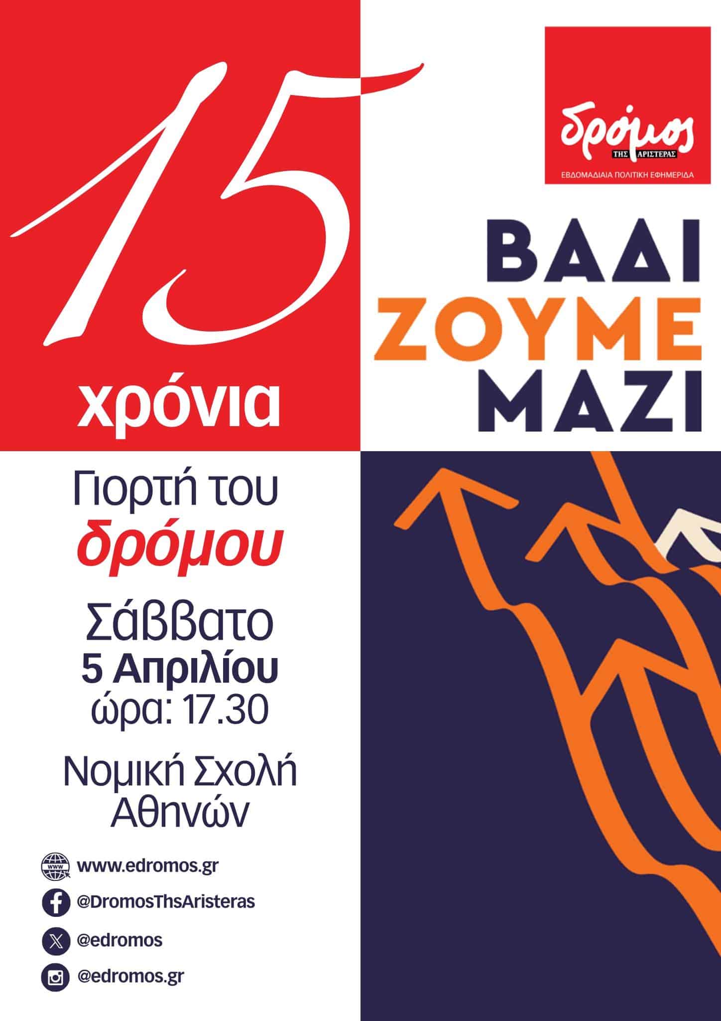 15 χρόνια