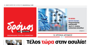 Το πρωτοσέλιδο του Δρόμου που κυκλοφορεί (8/3/2025)