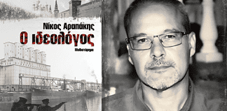 Ο Ιδεολόγος