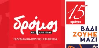 15 χρόνια Δρόμος!