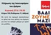 Οι τυχεροί/ές της Λαχειοφόρου του δρόμου