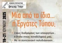 Εκλογές στην Ένωση Συντακτών Περιοδικού Ηλεκτρονικού Τύπου (ΕΣΠΗΤ)