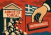 Η αποδυνάμωση της δημόσιας διοίκησης, των κρατικών θεσμών και λειτουργιών και οι επιπτώσεις στην ελληνική κοινωνία