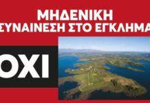 Ηλεία, Κυριακή 14/9: Συγκέντρωση κατά των ΒΑΠΕ