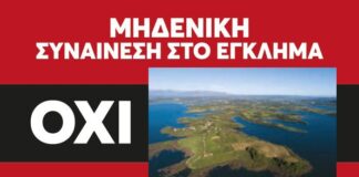 Ηλεία, Κυριακή 14/9: Συγκέντρωση κατά των ΒΑΠΕ
