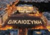 6 Σεπτεμβρίου: Ζητούμενο η ενεργοποίηση της κοινωνίας!