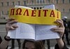 «Ζητάμε την ανάκληση των αδειών των διδακτηρίων»