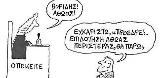 Το σκίτσο του Στάθη για τον Δρόμο (28/2/2026): Βορίδης! Αθώος!