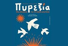 Σκέψεις εξ αφορμής της θεατρικής παράστασης «Πυρεξία ‒ Τρία Οράματα για τη Μέση Ανατολή»