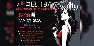 7ο Φεστιβάλ Αστυνομικής Λογοτεχνίας Agatha: Ξεκίνησε και κορυφώνεται το τριήμερο 15-17 Μαΐου