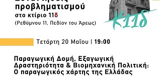 Αθήνα: Ανταπόκριση από τη Συνάντηση Προβληματισμού για τον παραγωγικό χάρτη της Ελλάδας