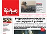 Το πρωτοσέλιδο του Δρόμου που κυκλοφορεί (9/5//2026)