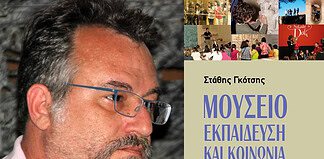 Στάθης Γκότσης: Μουσείο, Εκπαίδευση και Κοινωνία
