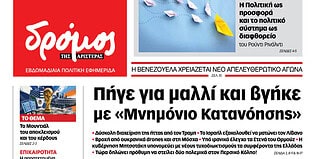 Το πρωτοσέλιδο του Δρόμου που κυκλοφορεί (20/6//2026)