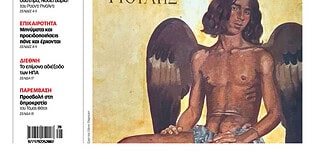 Το πρωτοσέλιδο του Δρόμου που κυκλοφορεί (18/6//2026)