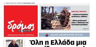 Το πρωτοσέλιδο του Δρόμου που κυκλοφορεί (25/7//2026)